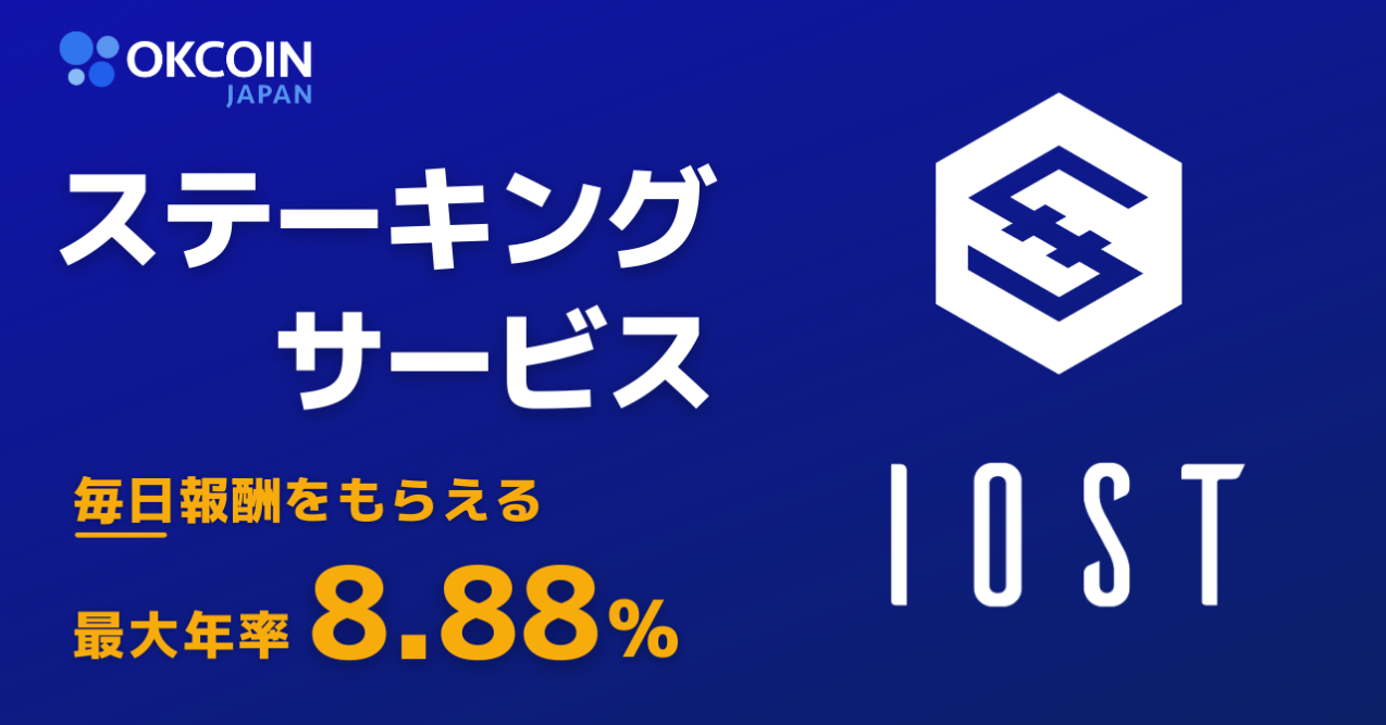 暗号資産保有者は必見！注目が集まっているステーキングの仕組みとは？