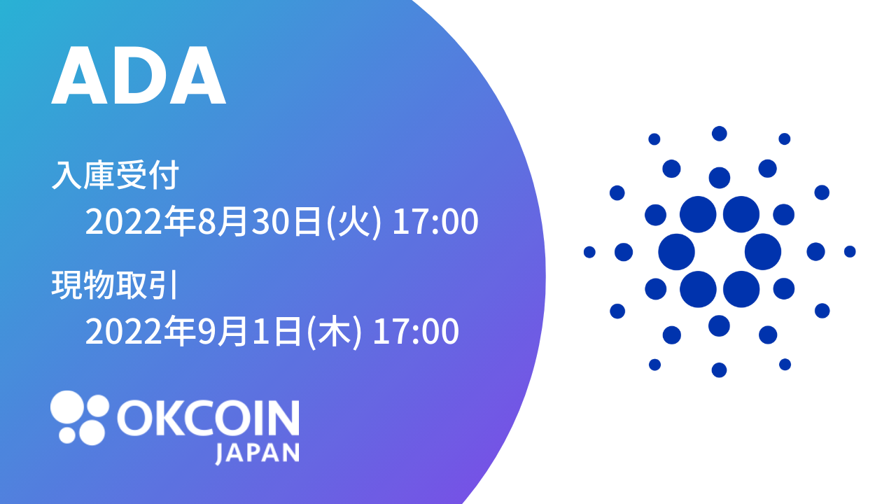 Cardano (ADA) to Japanese Yen (JPY) Real-Time Chart, Price, & Market | What  is Cryptocurrency Cardano (ADA)? | Centralized Exchanges | OKCoin Japan