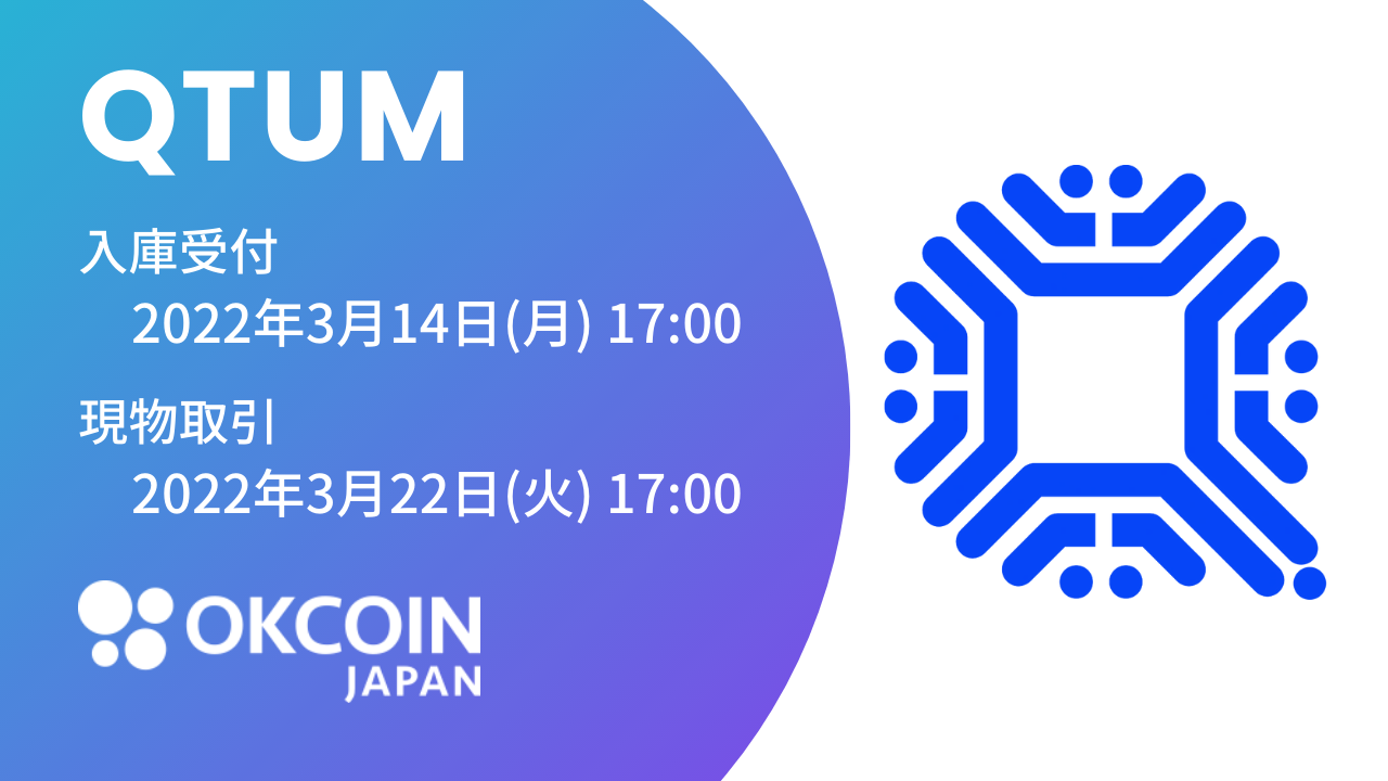 Qtum (QTUM) to Japanese Yen (JPY) Real-Time Chart, Price, & Market | What  is Cryptocurrency Qtum? | Centralized Exchanges | OKCoin Japan